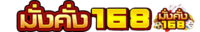 มั่งคั่ง168 เว็บพนันออนไลน์ครบวงจร ที่พร้อมให้คุณร่ำรวยไปกับเรา